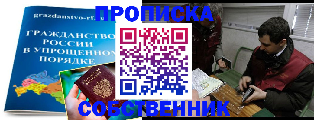 пропишу в квартире в Радужном