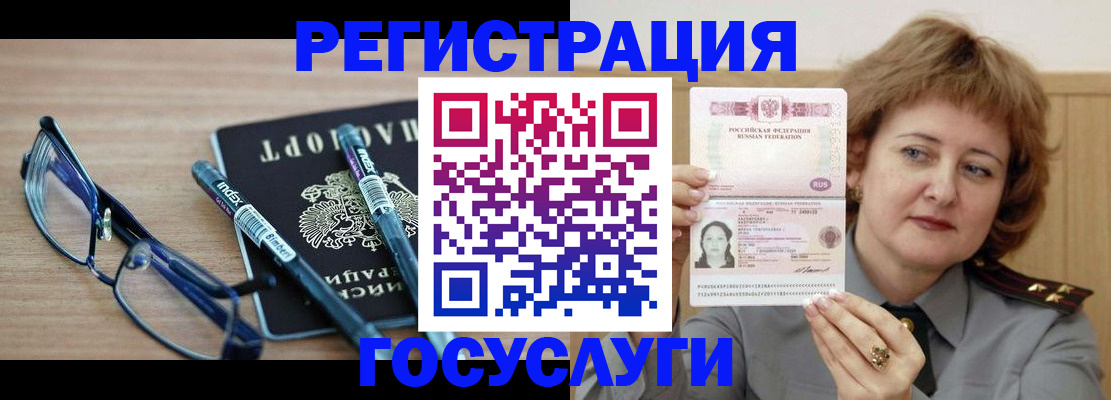 прописка для военкомата в Радужном