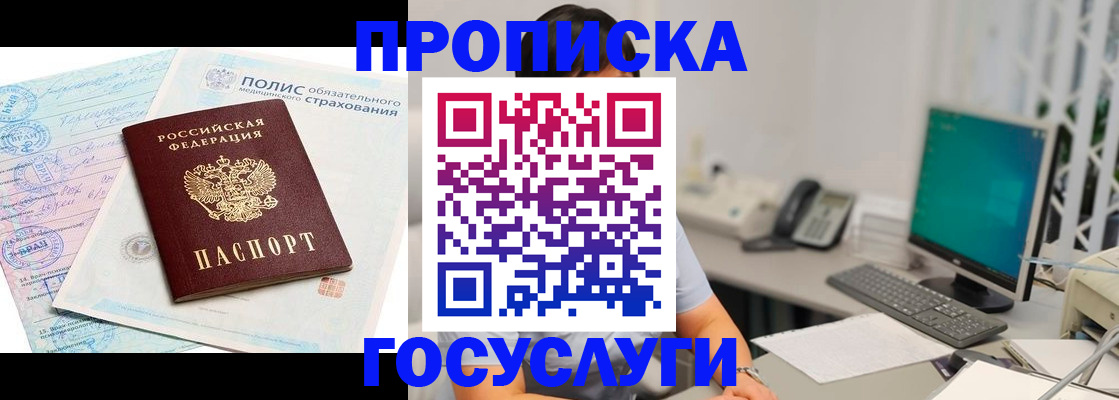 временная регистрация недорого в Радужном